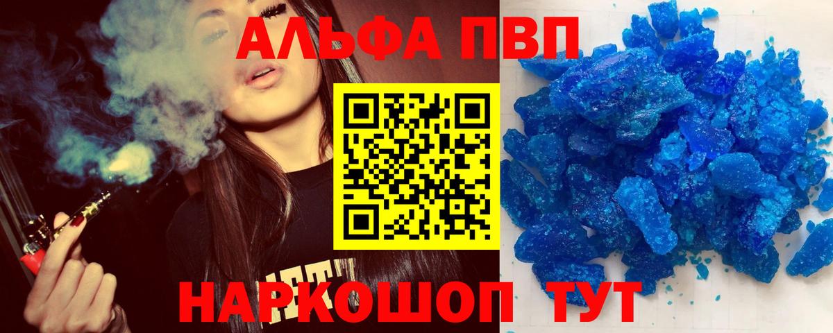 Alpha PVP VHQ  Alpha PVP СК  A-PVP Crystall  Томск  Альфа ПВП  Вход с VPN 