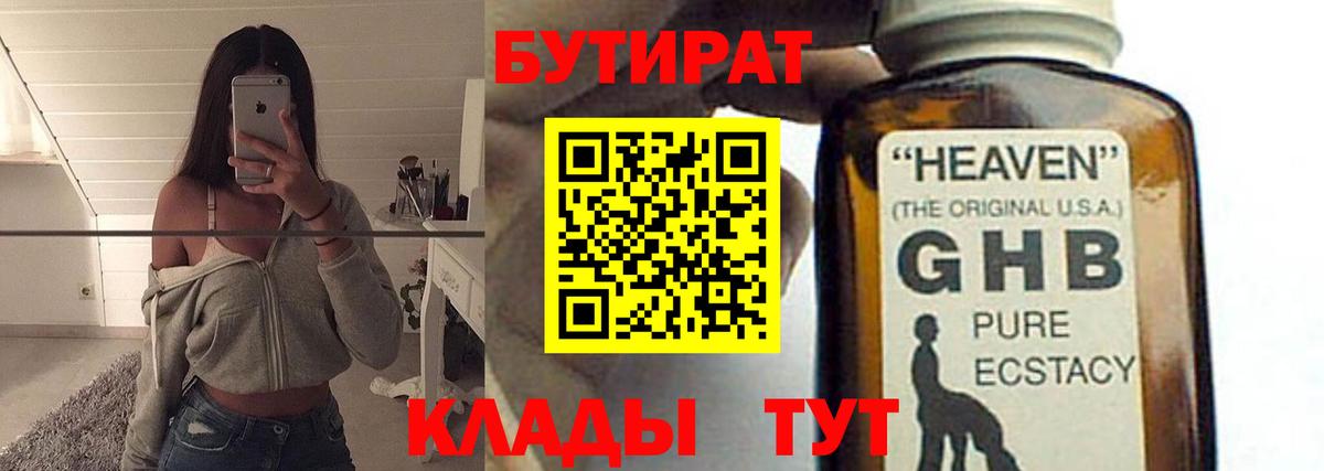 БУТИРАТ  Бутират бутандиол  Вход с VPN  Томск 