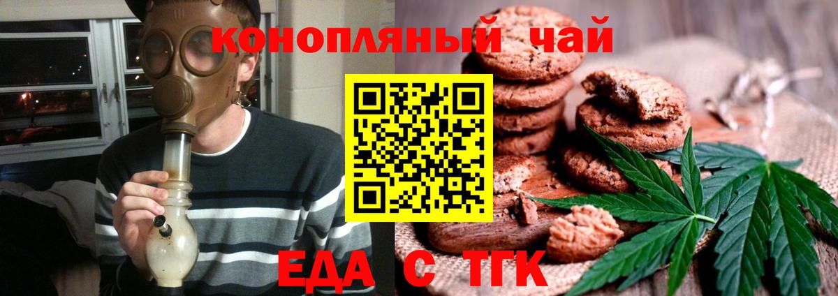Томск  Cannafood марихуана  Вход с VPN 