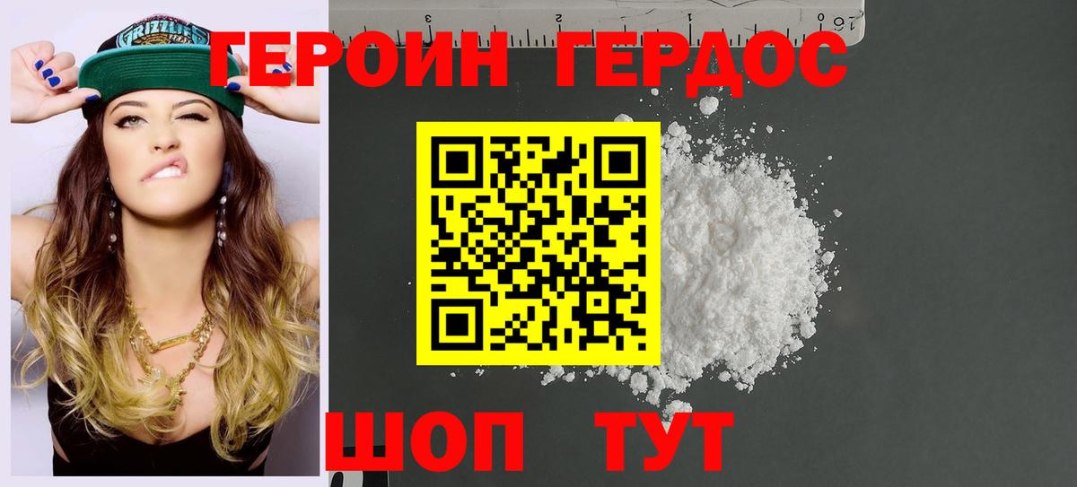 ГЕРОИН Heroin  Вход с VPN  Томск 