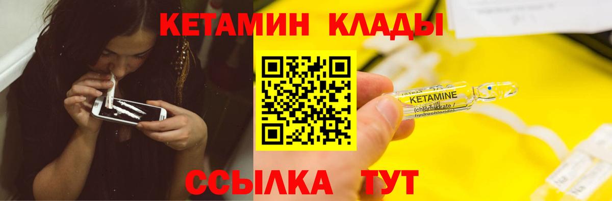 КЕТАМИН VHQ Томск