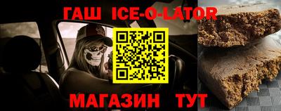гашик Новокубанск