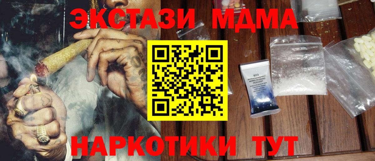 Томск  MDMA кристаллы  Вход с VPN  MDMA молли 