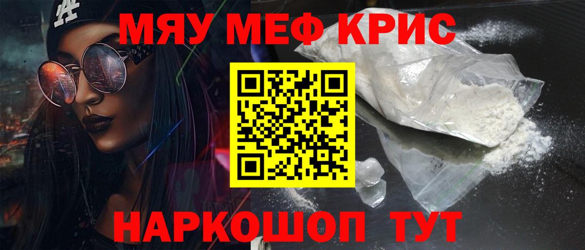 Мефедрон мука Томск