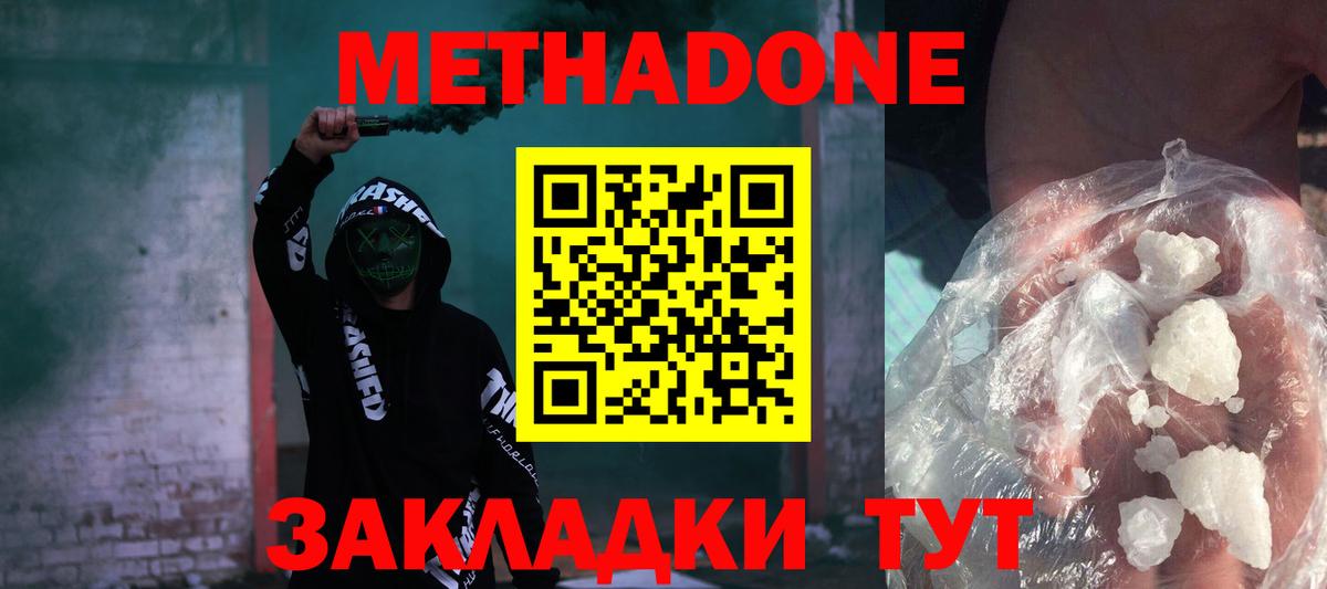 МЕТАДОН methadone Томск