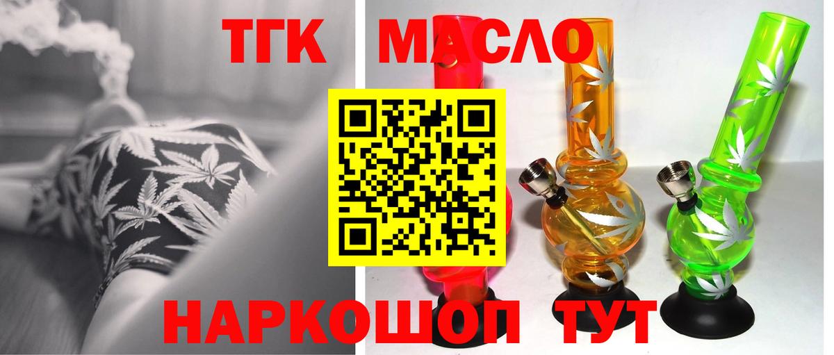 ТГК THC oil  Вход с VPN  Дистиллят ТГК гашишное масло  Томск 