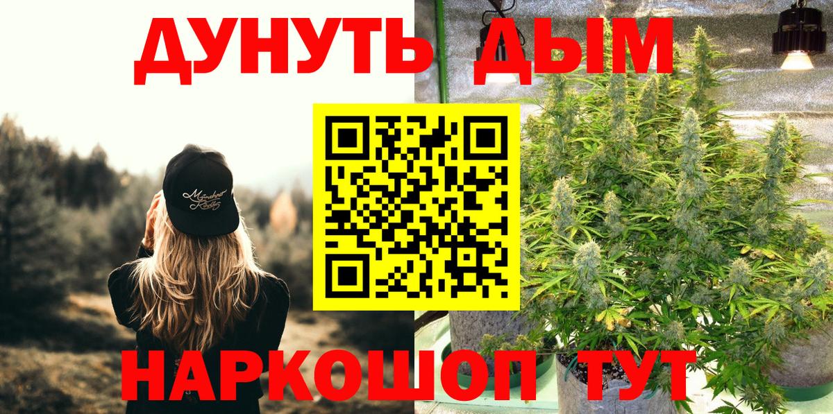 МАРИХУАНА семена Томск
